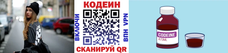Codein напиток Lean (лин)  Алушта 